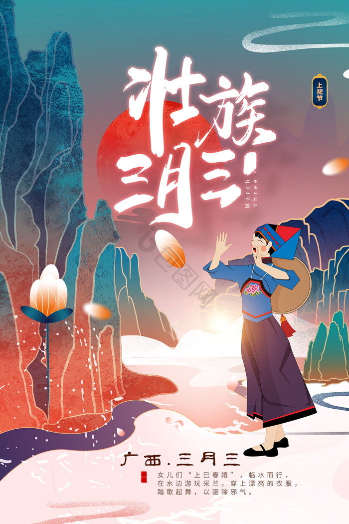 刺绣风三月三上巳节模板-包图网