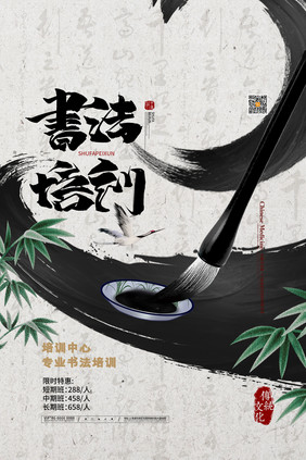 中国风书法培训国粹书法海报