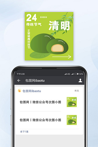 绿色清新风清明吃青团公众号小图图片