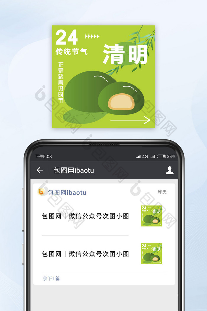 绿色清新风清明吃青团公众号小图