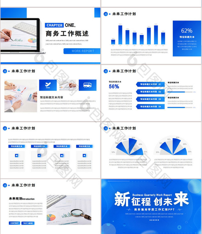 蓝色商务通用季度工作汇报PPT