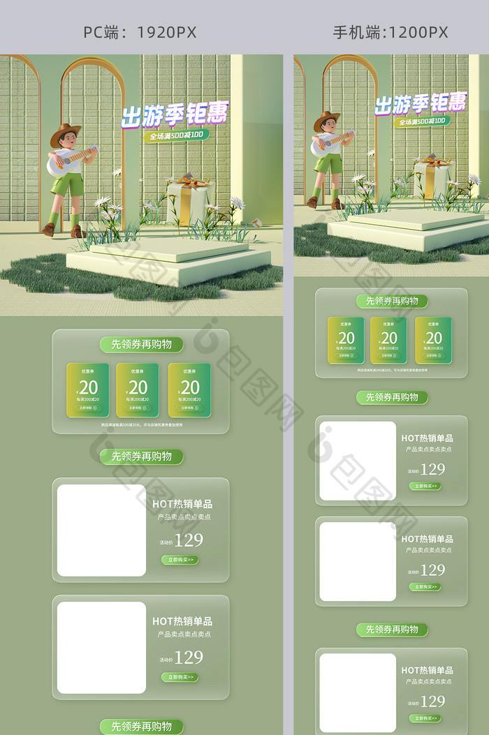 绿色清新出游季C4D电商首页