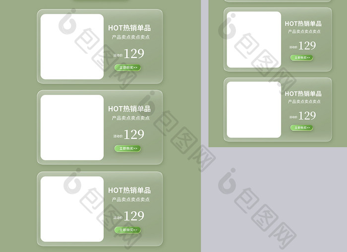 绿色清新出游季C4D电商首页