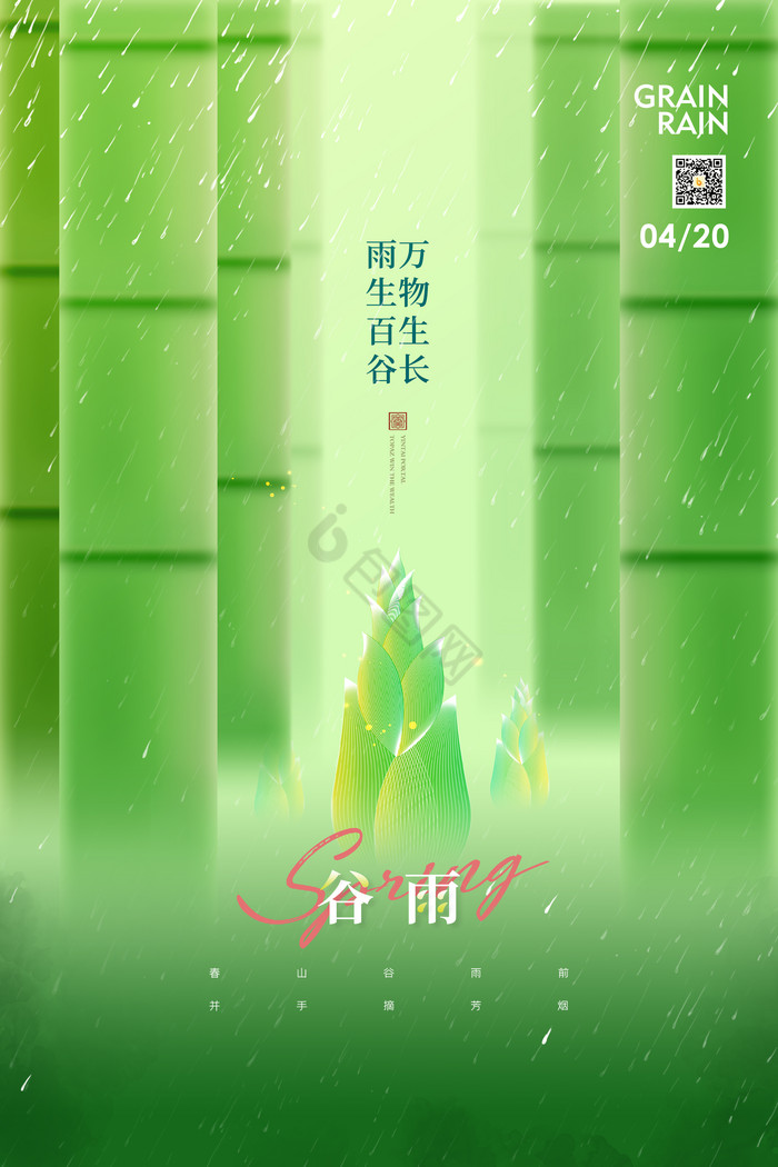 二十四节气之谷雨模板-包图网