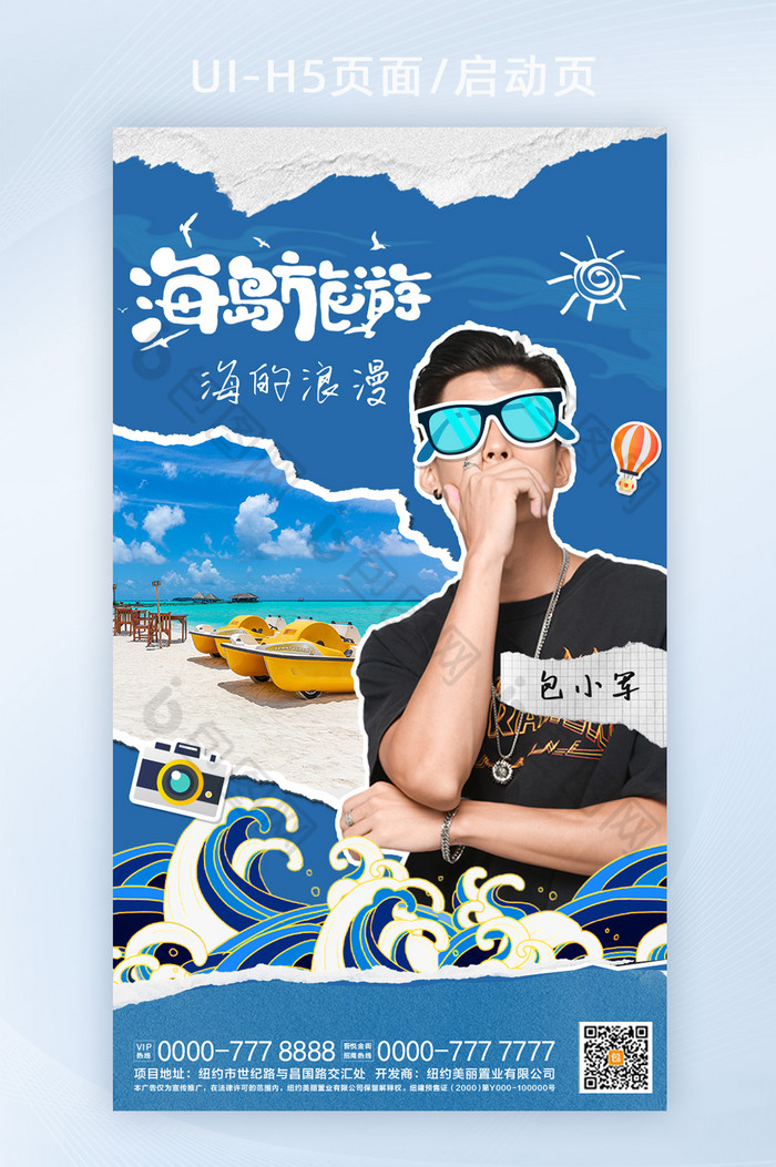 撕纸拼贴海岛旅游h5图片图片