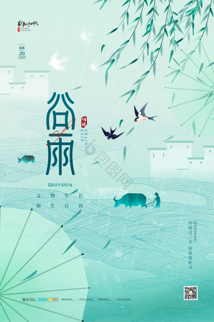 24节气谷雨模板-包图网