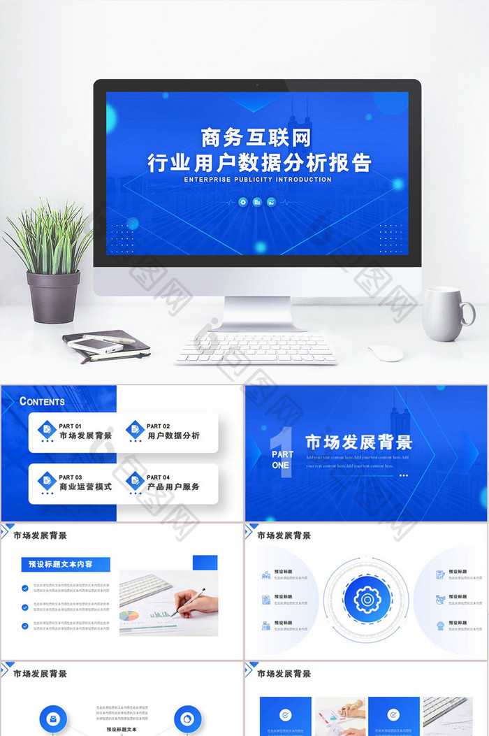 互联网行业用户数据分析报告图片图片