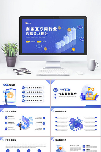 商务互联网行业数据分析报告图片