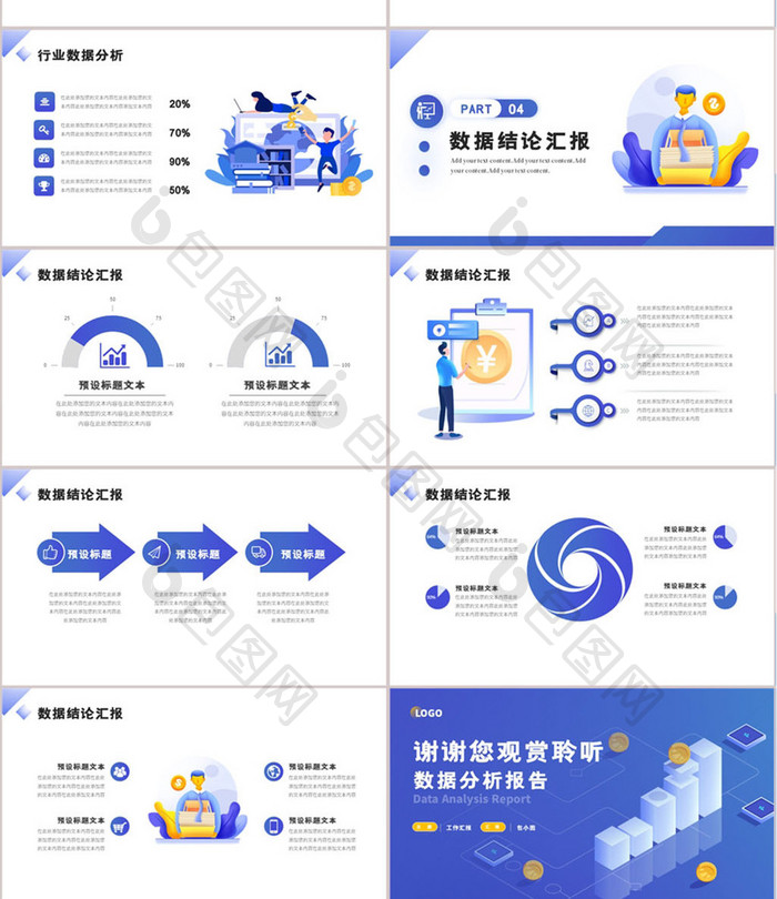 商务互联网行业数据分析报告