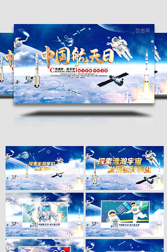 中国航天日宣传片开场AE模板图片