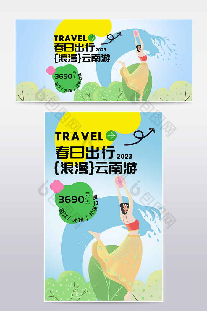 插画风云南酒店旅游促销海报图片图片