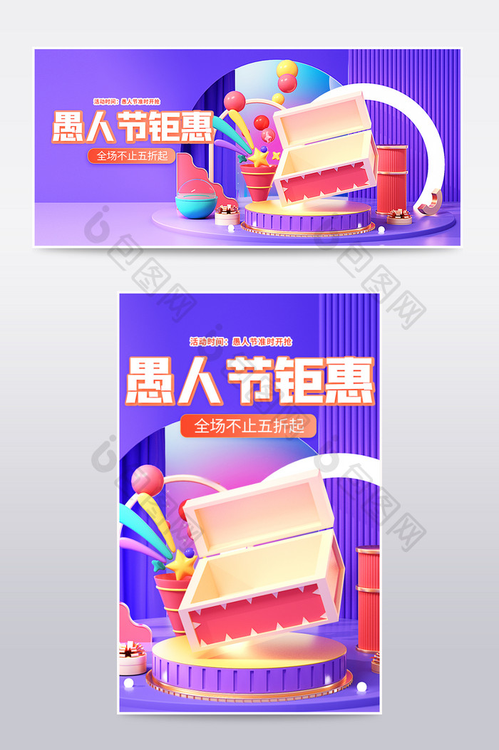 愚人节创意电商c4d海报