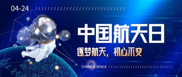 简约中国航天日公众号首图图片