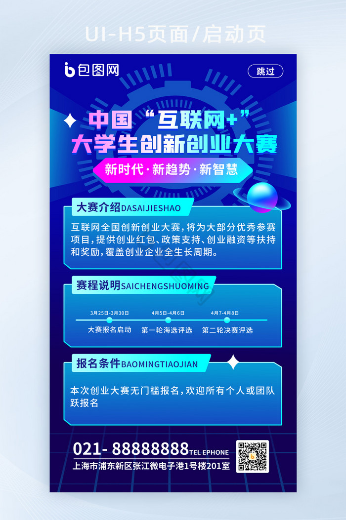 互联网加创新创业大赛英文(互联网创新创业大赛英文名字)