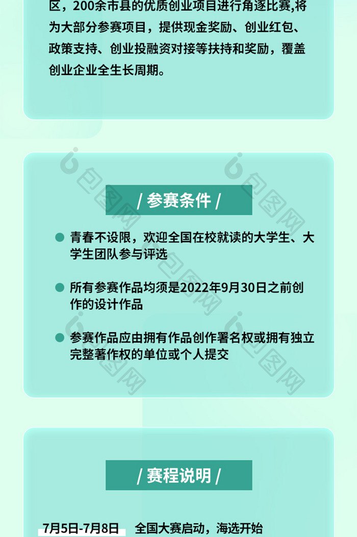 校园科技大赛教育培训长图