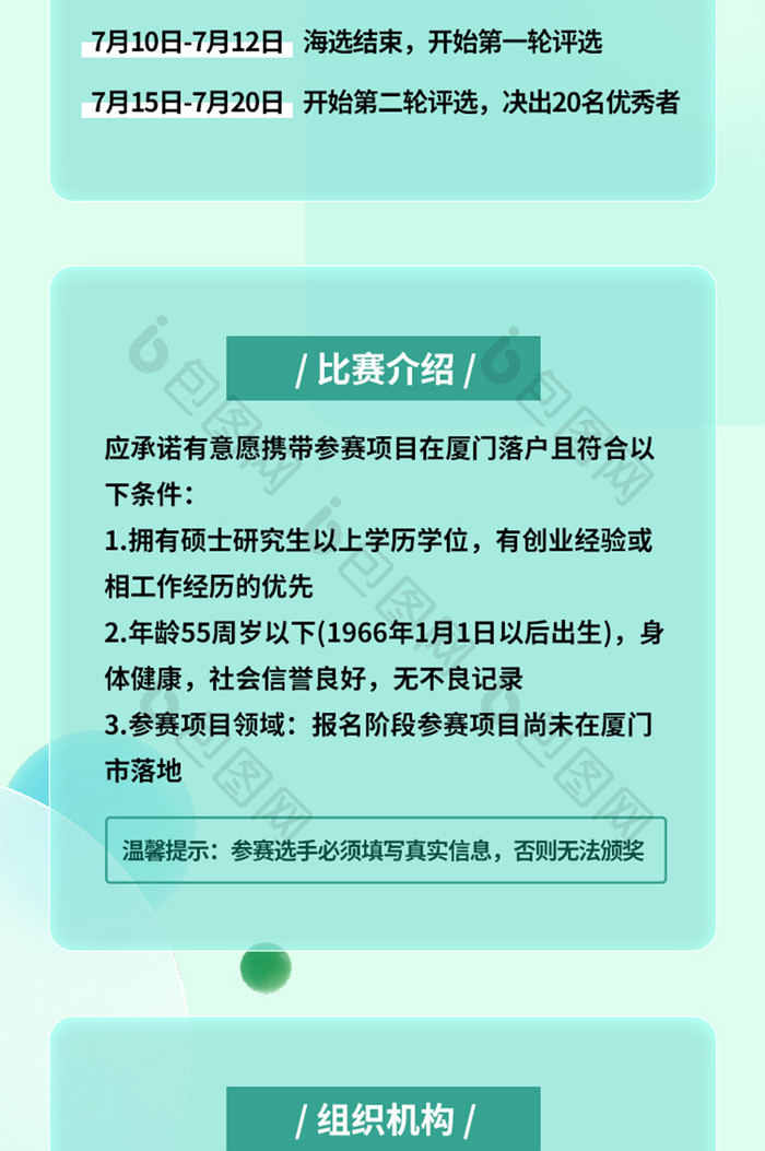 校园科技大赛教育培训长图