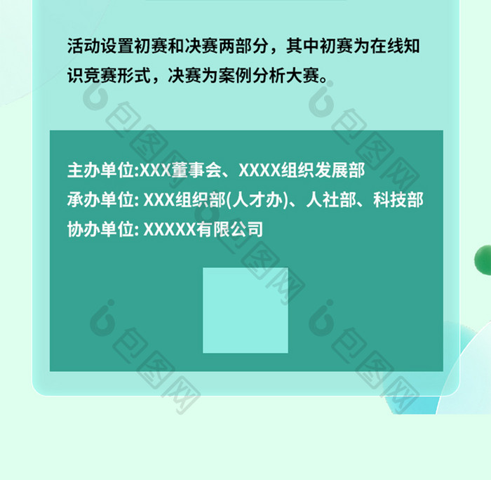 校园科技大赛教育培训长图