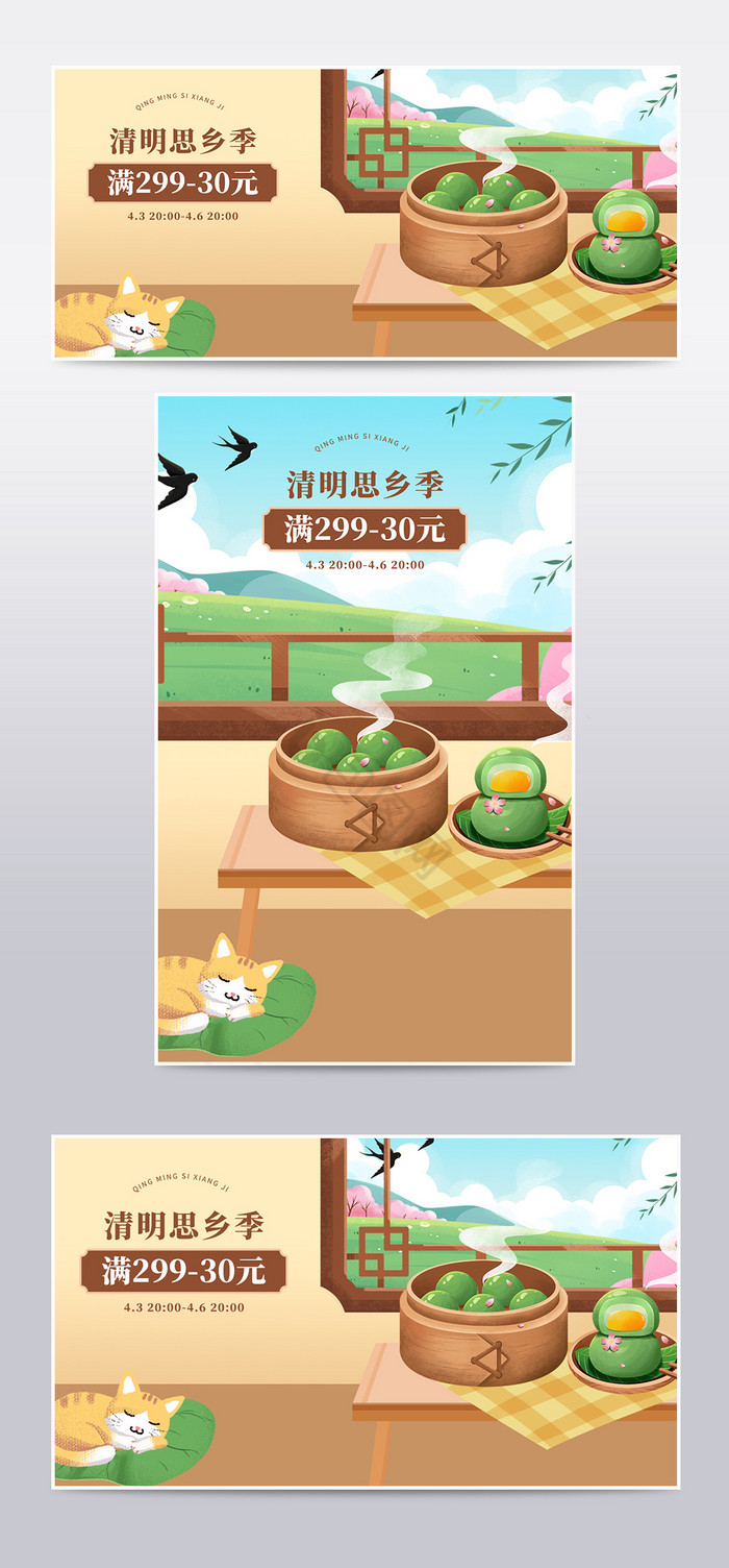 清明节春季插画海报banner