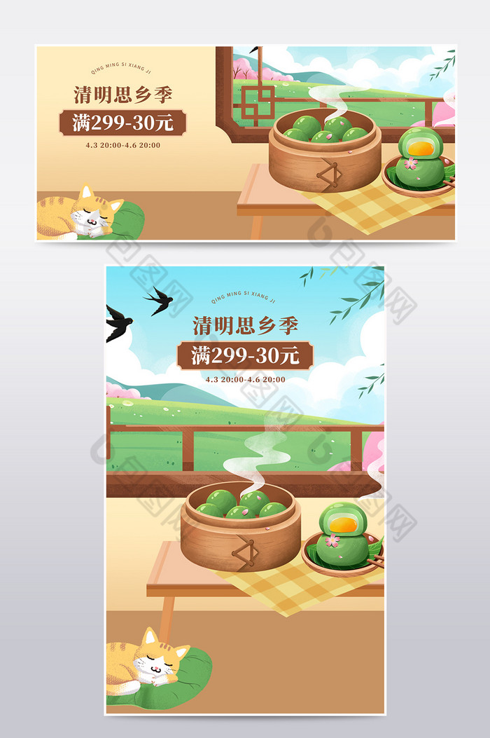 清明节春季插画海报banner图片图片