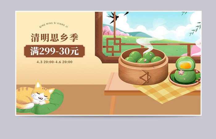 清明节春季插画海报banner