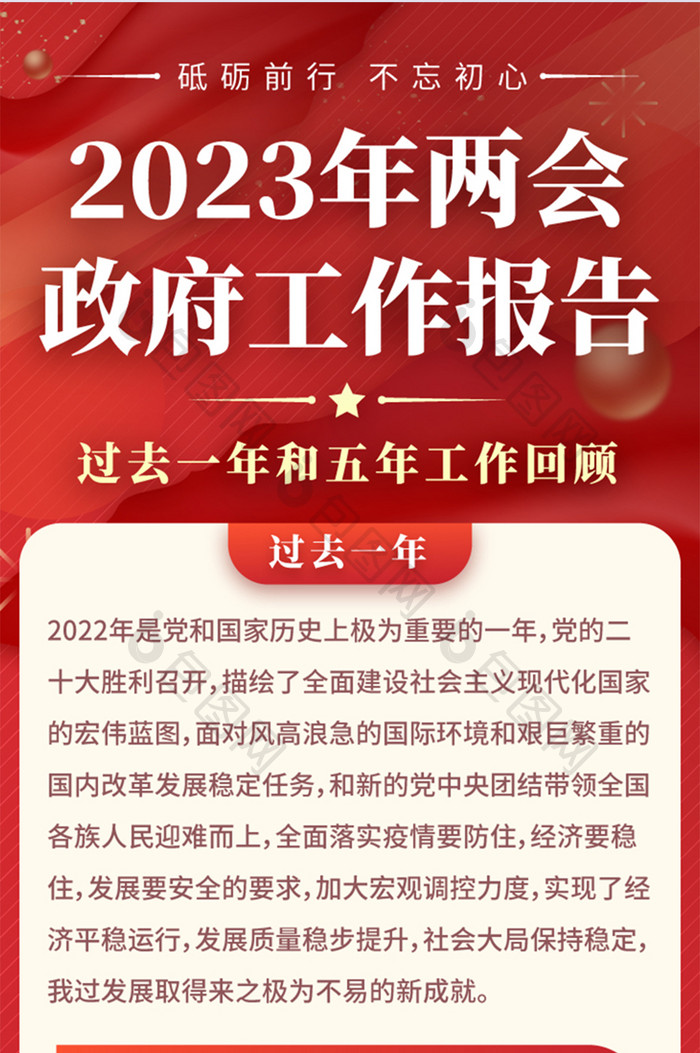 2023两会政府工作报告专题