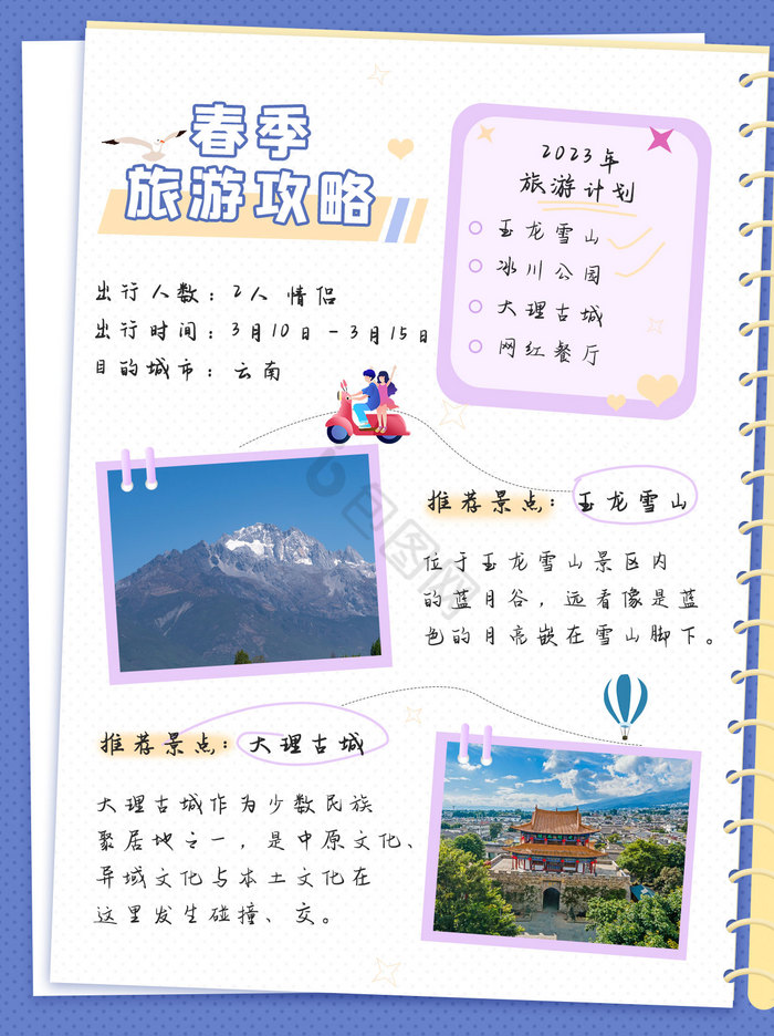 小清新风格春季旅游攻略小红书封图片