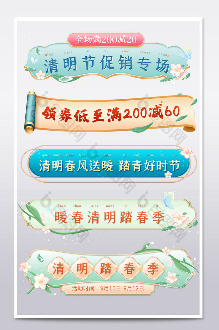 清明节中国风蓝横栏分栏图片图片