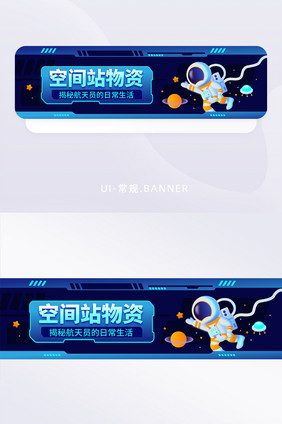 机能风空间站banner