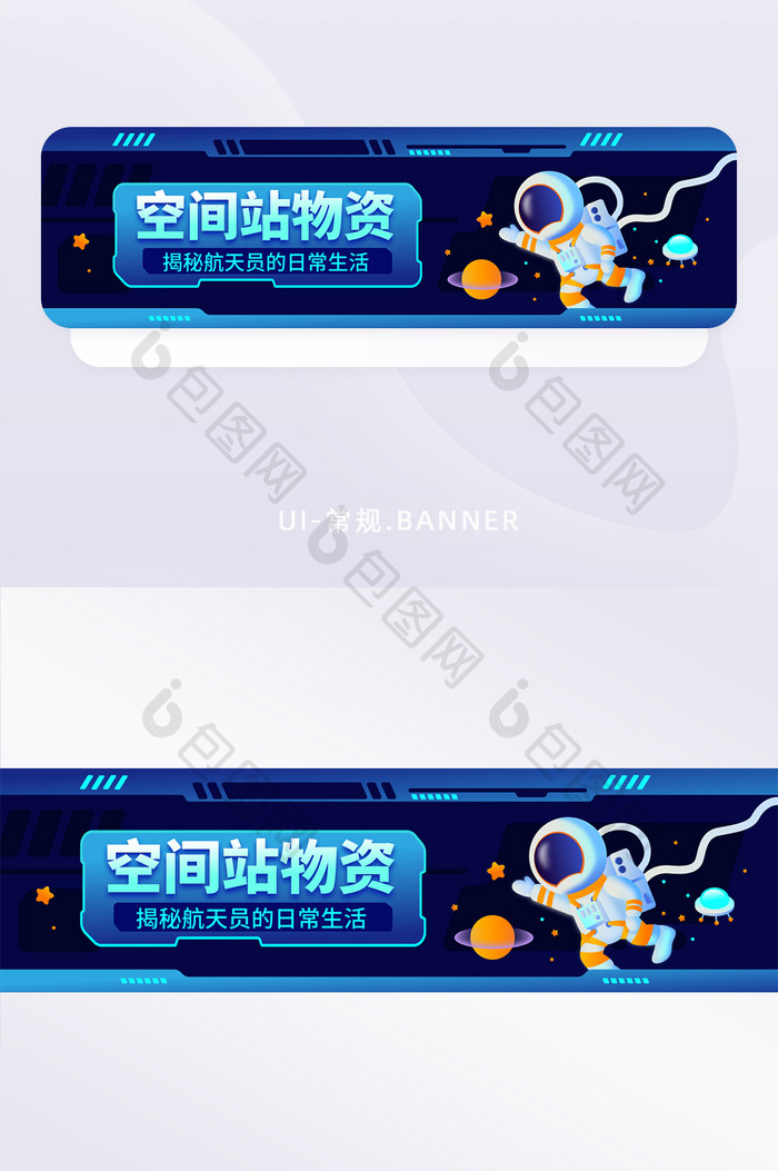 机能风空间站banner