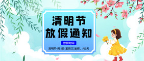 清明节放假通知公众号首图