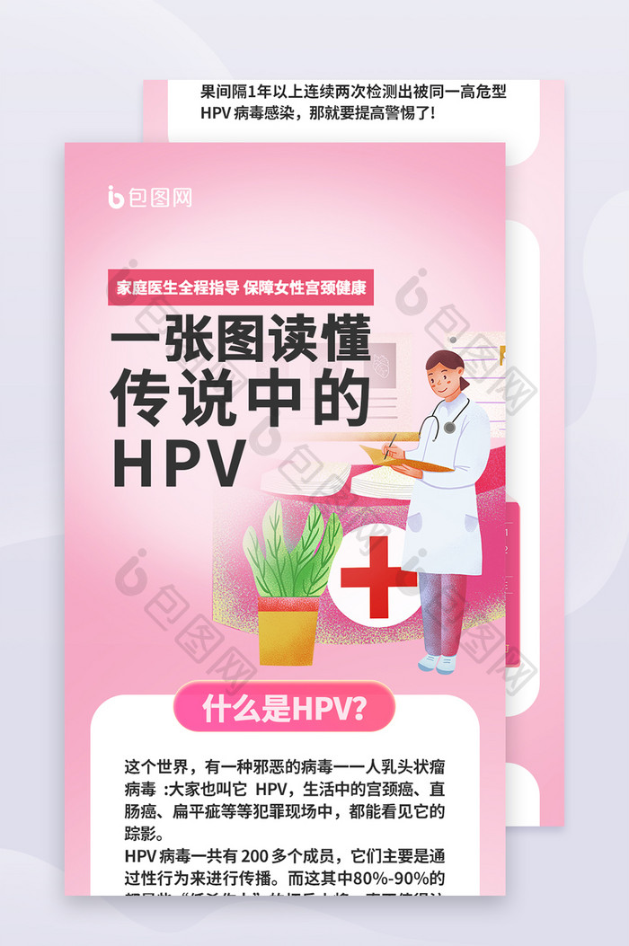 HPV疫苗科预约科普美容长图