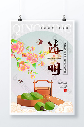 中式国潮风格清明节青团海报图片