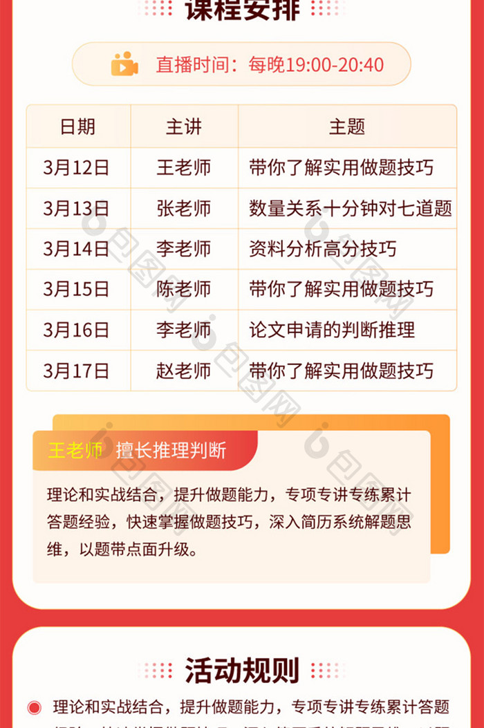 竞赛教育培训训练营h5专题页