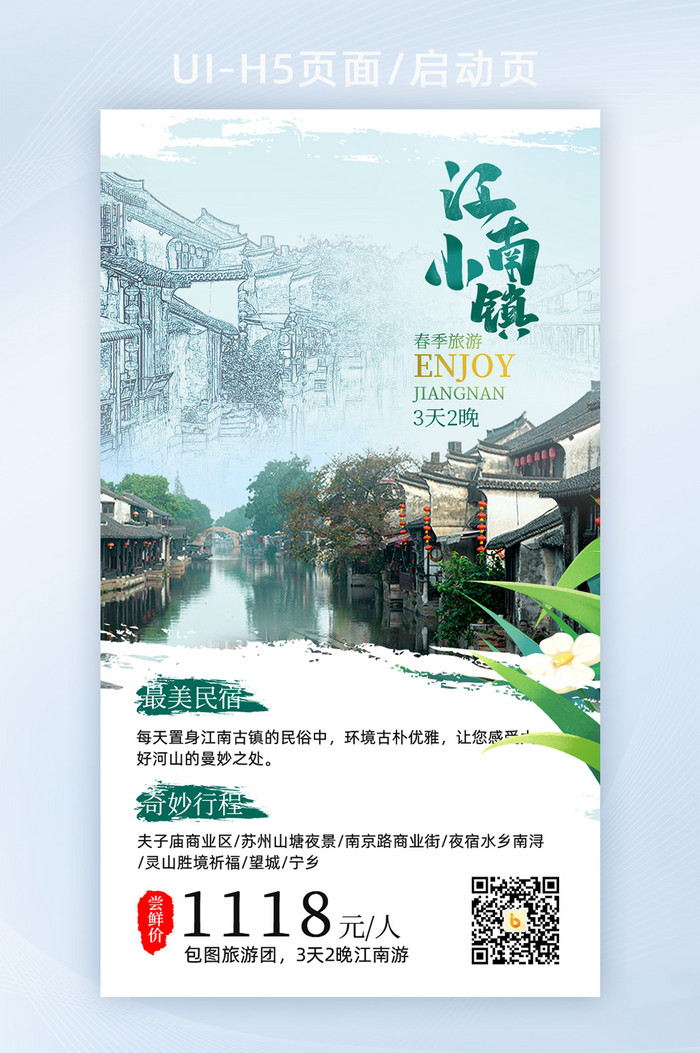 创意水墨江南旅游运营活动广告图片