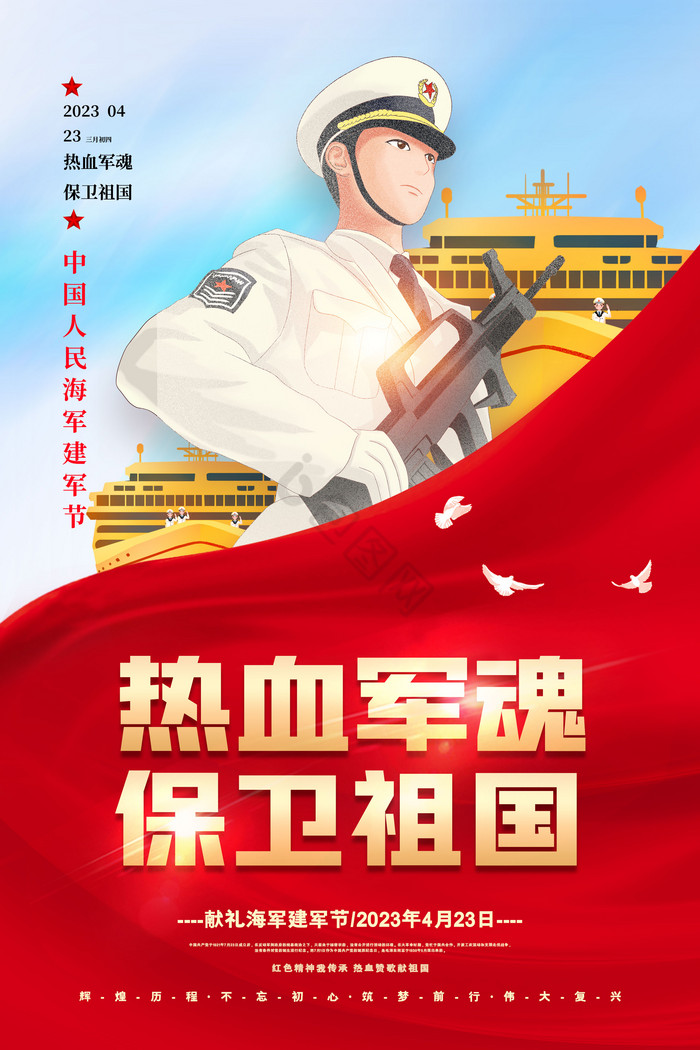 中国人民海军建军节图片