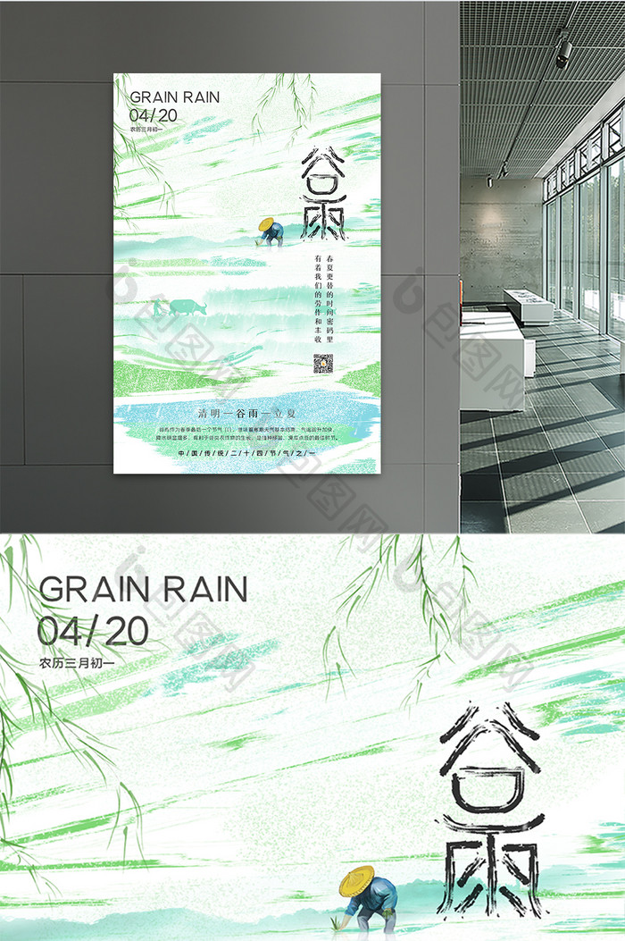 创意清新水彩意境谷雨节气海报