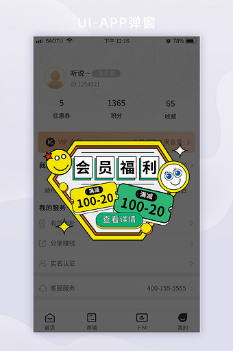 会员福利线描弹窗banner图片