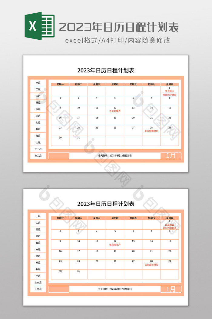 2023年日历日程计划表图片图片