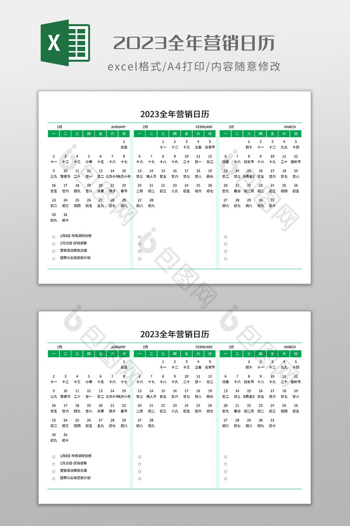 2023全年营销日历