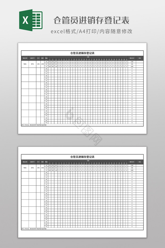 仓管员进销存登记表