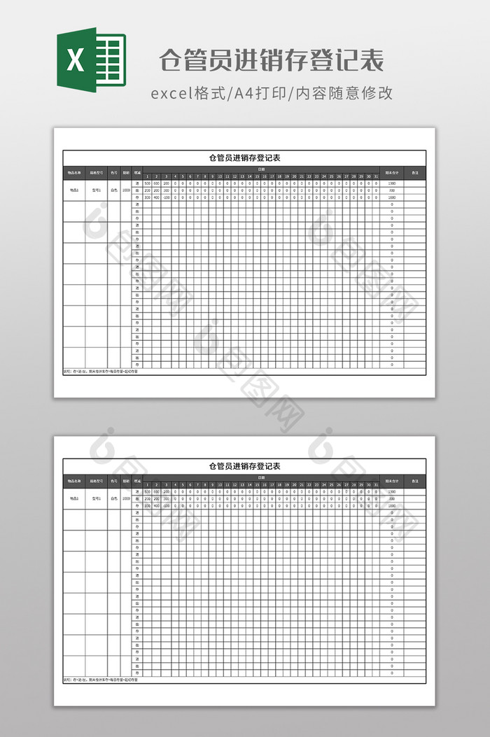 仓管员进销存登记表