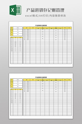 产品进销存记账管理图片