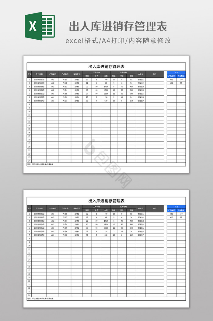 出入库进销存管理表
