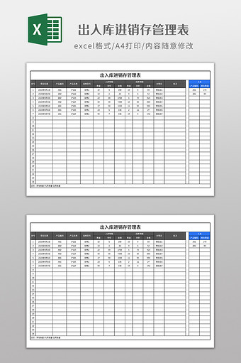 出入库进销存管理表图片