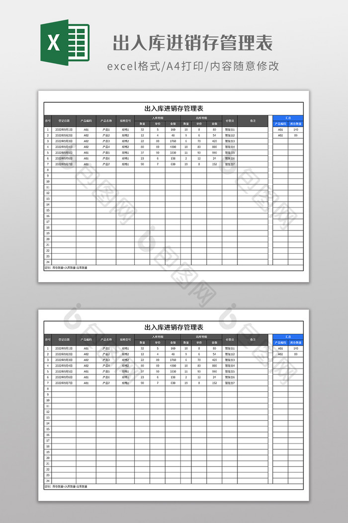 出入库进销存管理表