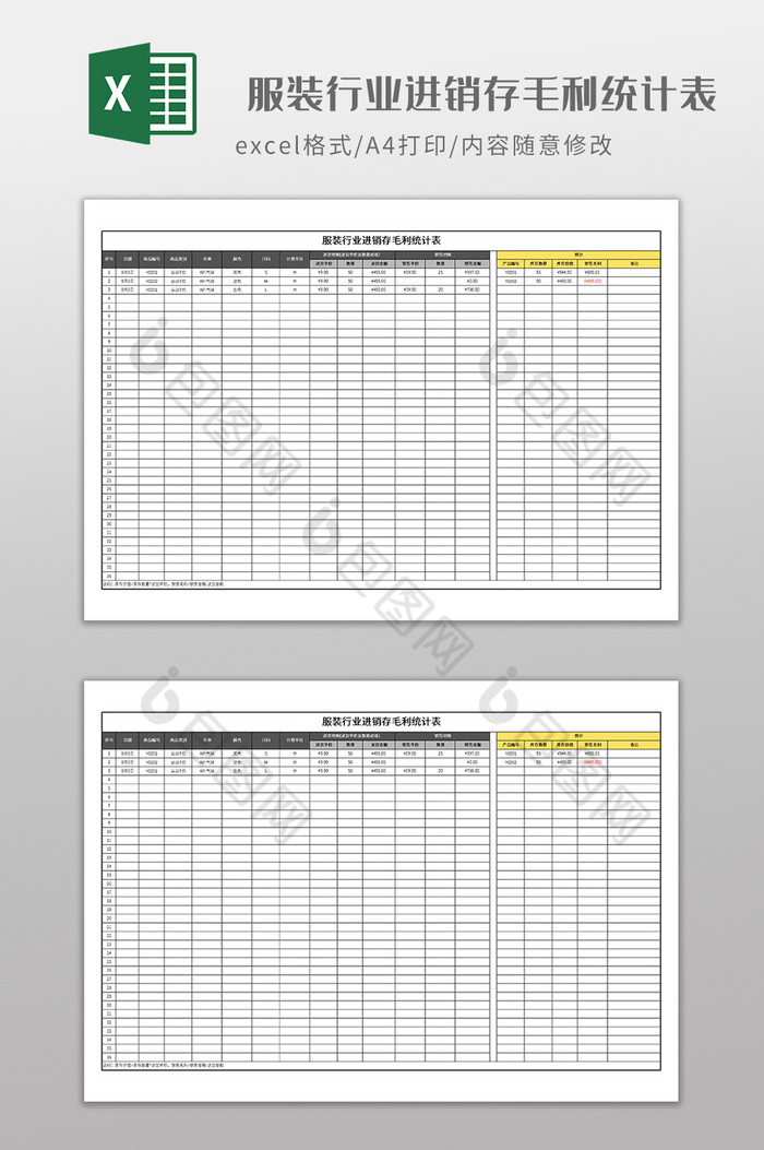 服装行业进销存毛利统计表图片图片