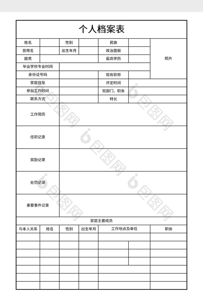 极简风格个人档案表