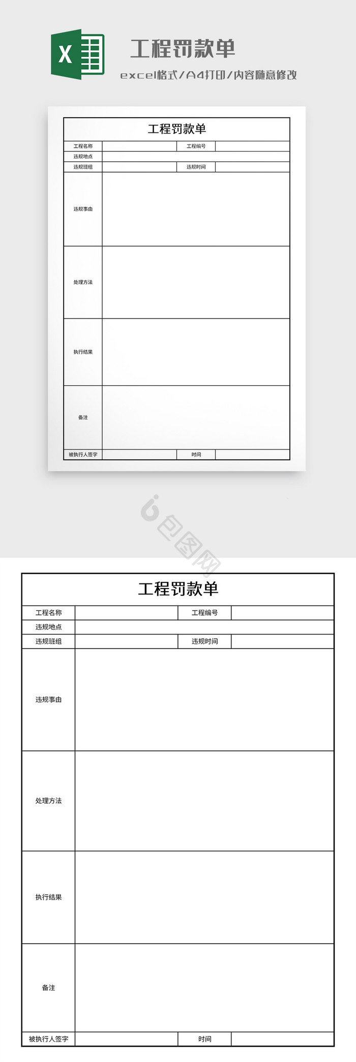 极简风格工程罚款单