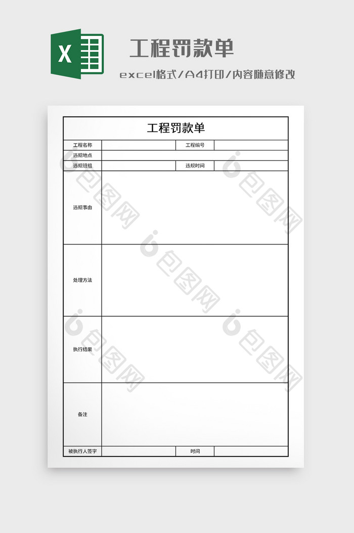 极简风格工程罚款单