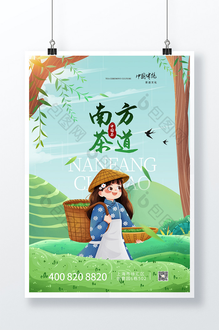 绿色清新春季中国国粹茶道海报